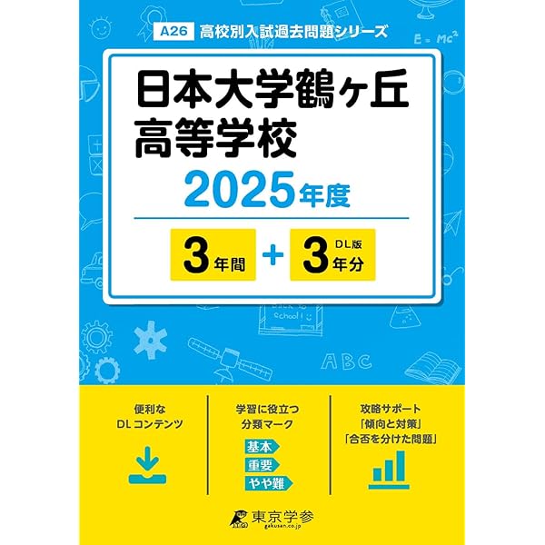 狭山ヶ丘高等学校 平成29年度 (高校別入試問題シリーズ) [単行本] 狭山ヶ丘高等学校 平成29年度用 (高校別入試問題シリーズ